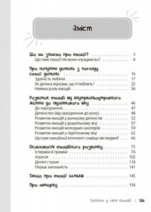 Дитина у світі емоцій. Image №3