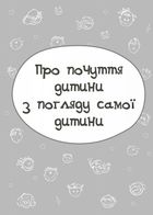 Дитина у світі емоцій. Image №4