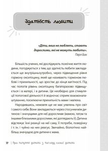 Дитина у світі емоцій. Image №5