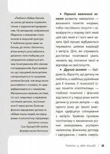 Дитина у світі емоцій. Image №6