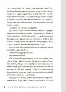 Дитина у світі емоцій. Image №7