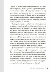 Дитина у світі емоцій. Image №8
