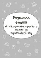 Дитина у світі емоцій. Image №10