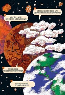 Земля. Image №5