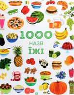 1000 назв їжі