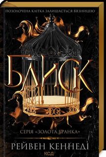 Блиск. Книга 1. Image №1