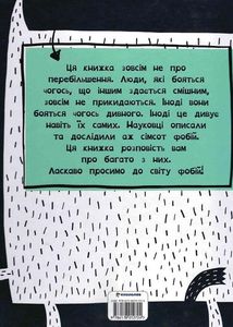 Найдивніші фобії. Зображення №2