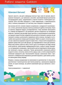 Розумні ігри. Розвиток креативності. 3-5 років. Image №3