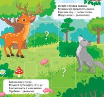 Віршики-загадки. Упізнай малюка. 36 наліпок. Image №6