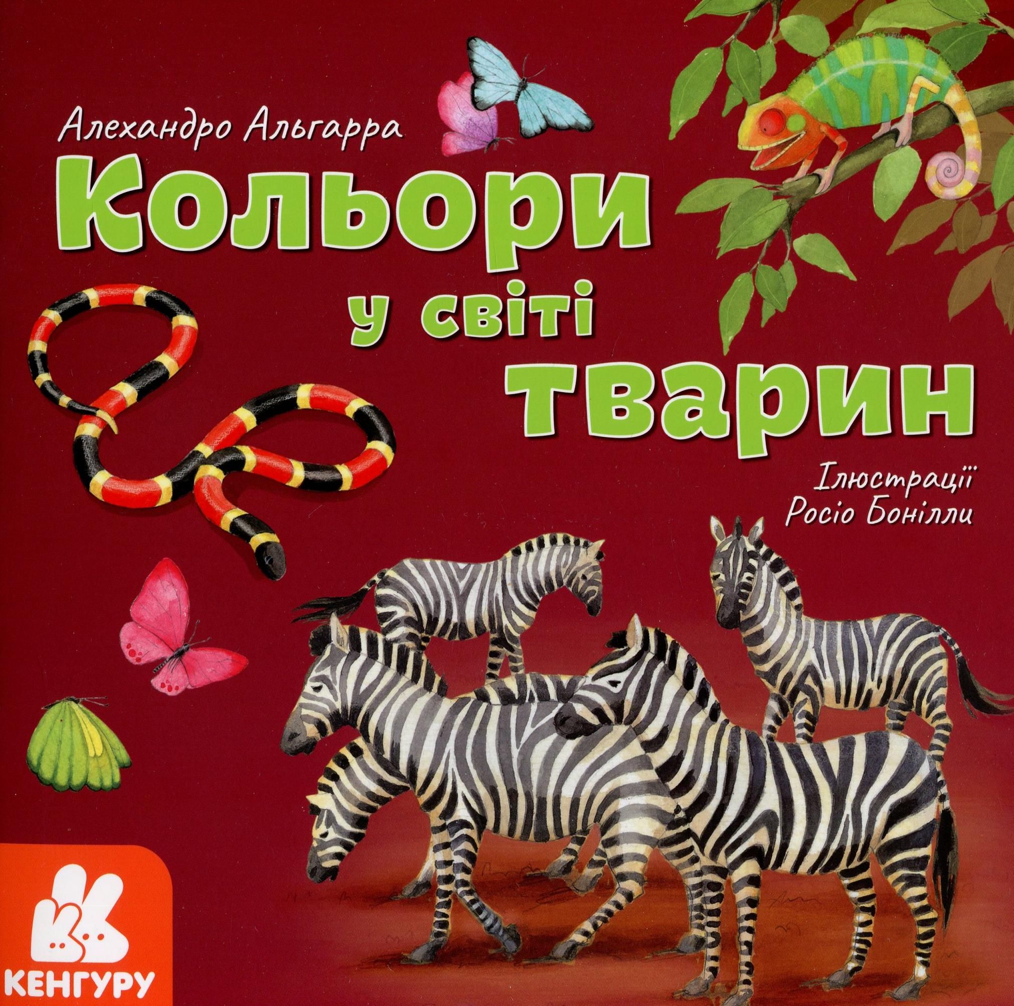 Дізнавайся про світ разом із нами! Кольори у світі...