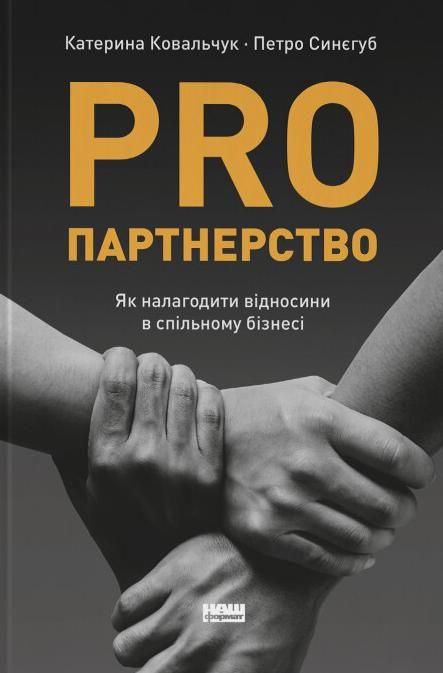 PRO партнерство