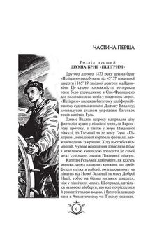 П'ятнадцятирічний капітан. Капітан Зірвиголова. Зображення №3