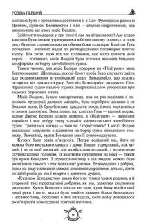П'ятнадцятирічний капітан. Капітан Зірвиголова. Зображення №6