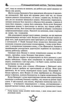 П'ятнадцятирічний капітан. Капітан Зірвиголова. Зображення №9