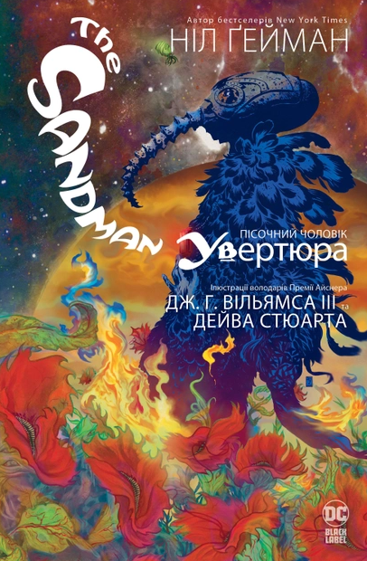 Обкладинка The Sandman. Пісочний чоловік. Увертюра