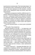 Однойменні. Книга 2. Image №7