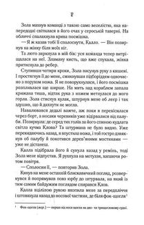 Однойменні. Книга 2. Image №8