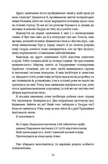 Пʼятеро. Зображення №8
