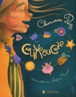 Сміховисько