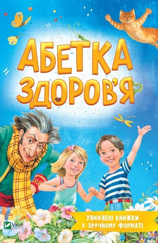 Обкладинка Абетка здоровʼя