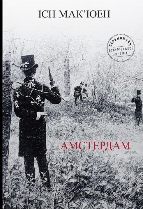 Обкладинка Амстердам