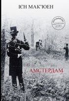 Амстердам. Зображення №1