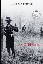 Амстердам