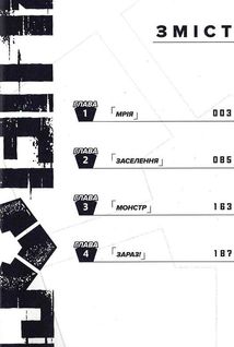 Синя тюрма. Том 1. Image №8