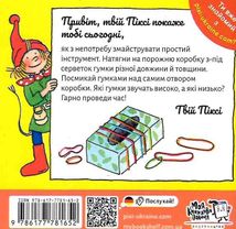 Піксі-книжки. Астронавтка Фабі збирає космічне сміття. Image №3