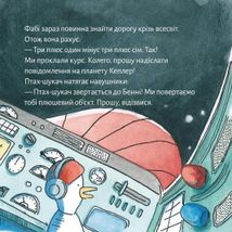 Піксі-книжки. Астронавтка Фабі збирає космічне сміття. Image №9