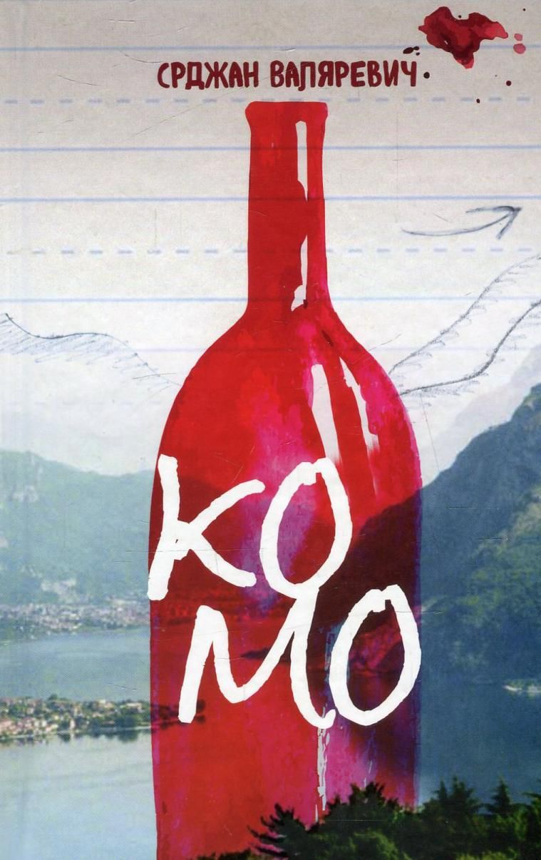 Обкладинка Комо