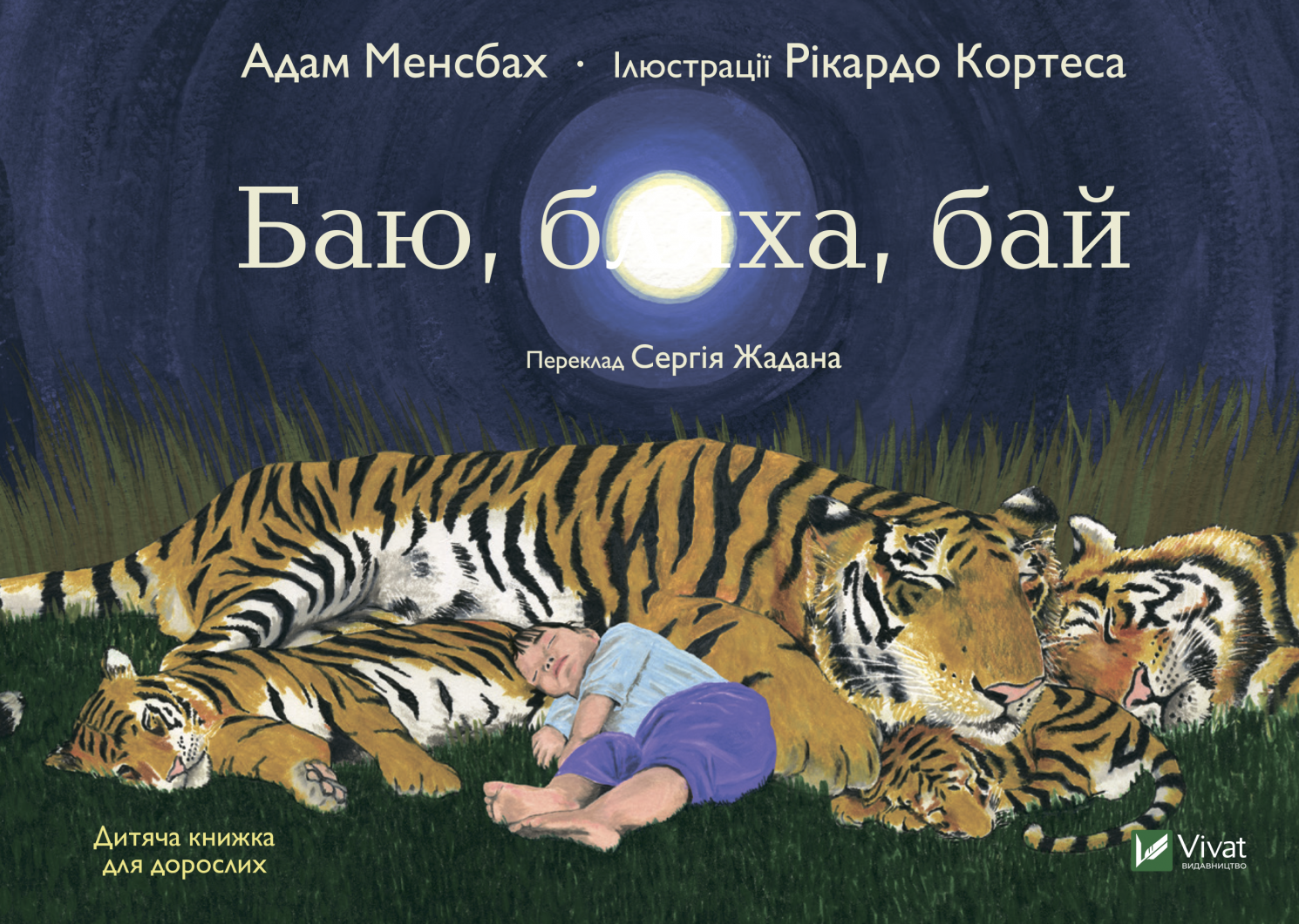 Обкладинка Баю, бляха, бай