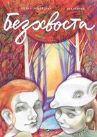 Безхвоста. Image №1