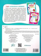 Комплексні прописи. Для дошкільнят. Image №2