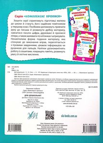 Комплексні прописи. Для дошкільнят. Image №2
