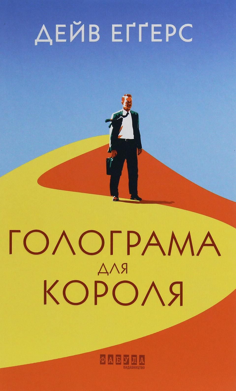 Обкладинка Голограма для короля