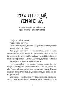 Усі пригоди Стефи і Чакалки. Зображення №3