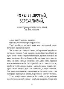 Усі пригоди Стефи і Чакалки. Зображення №6
