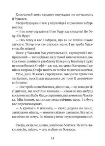 Усі пригоди Стефи і Чакалки. Зображення №8