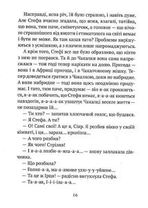 Усі пригоди Стефи і Чакалки. Зображення №9