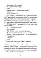 Усі пригоди Стефи і Чакалки. Зображення №10