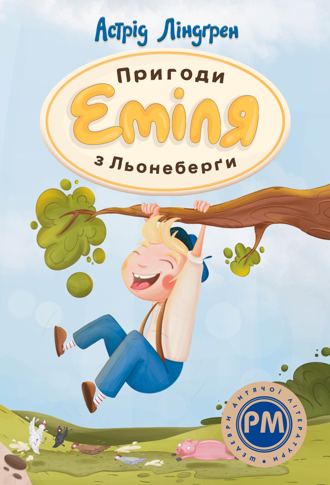 Обкладинка Пригоди Еміля з Льонеберги