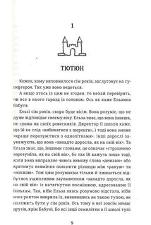 Моя бабуся просить їй вибачити. Зображення №3