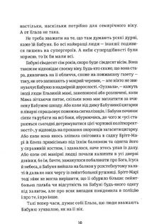 Моя бабуся просить їй вибачити. Зображення №4