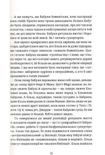 Моя бабуся просить їй вибачити. Зображення №5