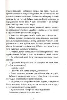 Моя бабуся просить їй вибачити. Зображення №7