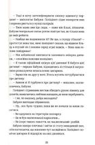 Моя бабуся просить їй вибачити. Зображення №9