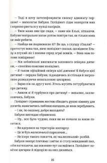 Моя бабуся просить їй вибачити. Зображення №9