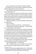 Моя бабуся просить їй вибачити. Зображення №10