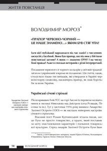 ОУН і УПА. Зродились ми великої години…. Зображення №7